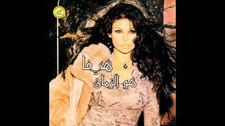 هيفاء وهبي - أقول أهواك / Haifa Wehbe - Agoul Ahwak