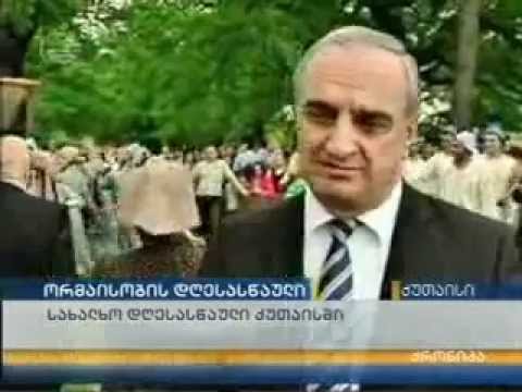 2 მაისობა ქუთაისში