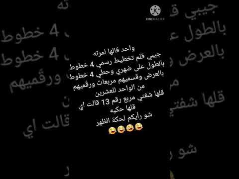 نكت مضحكة جدا