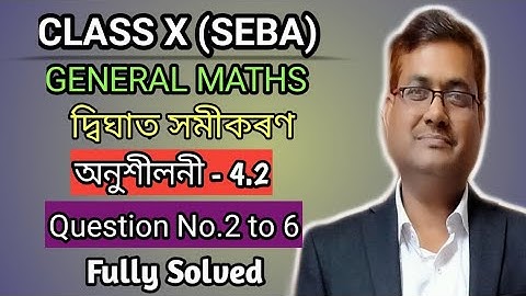 Class 10 Maths Exercise 4.2 Question No.2 to 6 || দ্বিঘাত সমীকৰণ || Fully Solved in Assamese
