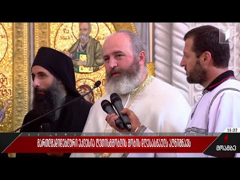 მართლმადიდებლური ეკლესია ღვთისმშობლის შობის დღესასწაულს აღნიშნავს