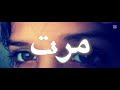 م م م م مرت الغزاله صوبتني واني صيااد 