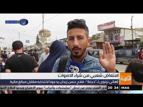 اهالي نينوى ل دجلة فلاح حسن يدعونا لانتخابه مقابل مبالغ مالية