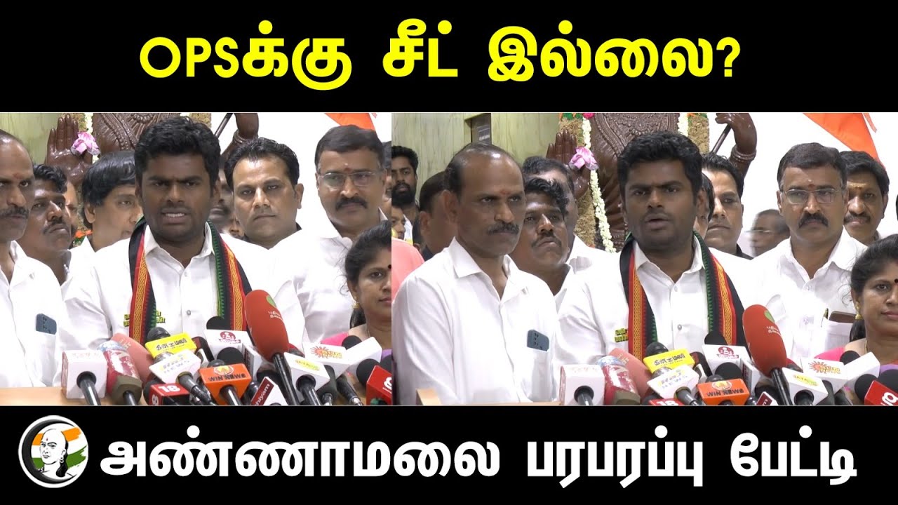 விரைவில் வேட்பாளர் பட்டியல் | Annamalai Pressmeet About BJP Candidates | 21.03.2024 | Bjp
