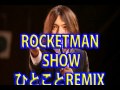 ふかわりょう 2011.04.24 ROCKETMAN SHOW ひとことREMIX