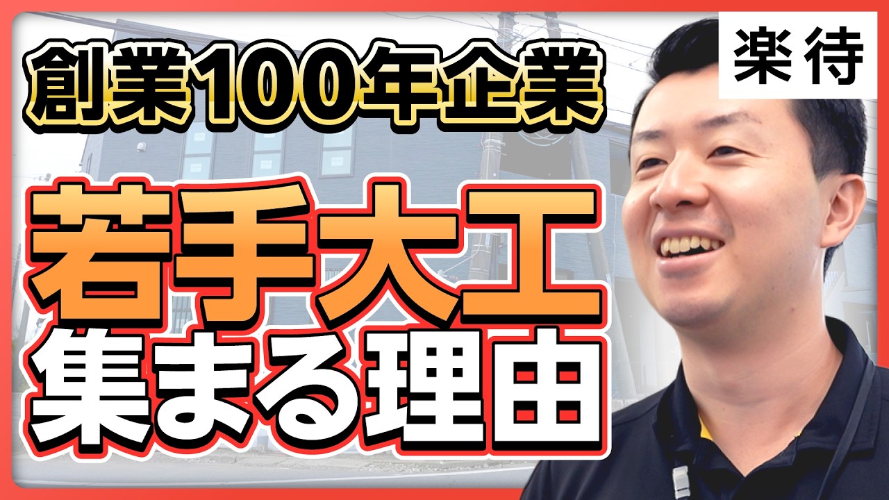 【年商100億目指す】「創業100年」の建設会社、30代新社長の挑戦に密着！業界が人手不足でも「若手が育つ」理由《矢島建設工業：前編》