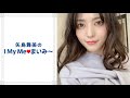 矢島舞美のI My Meまいみ～ 2020年02月21日 第608回 の動画、YouTube動画。