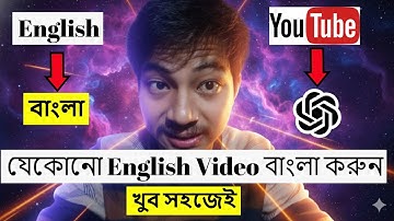 যেকোনো English Video বাংলায় সহজে শোনার, দেখার ও অনুবাদের সম্পূর্ণ উপায় | AI BizBoss