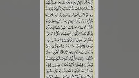 الجزء التاسع عشر من القرأن الكريم تلاوة العجمي
