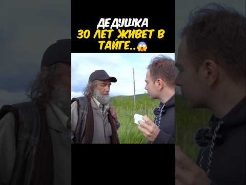 НАШЛИ ОТШЕЛЬНИКА В ГЛУХОЙ ТАЙГЕ. Живёт 30 лет на болоте #словопацана