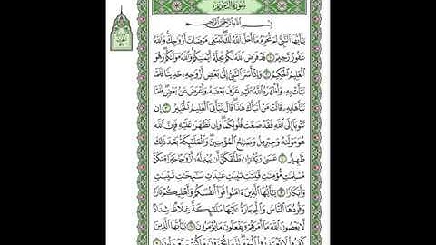 066 At Tahrim   Mahmoud Ali Al Banna  سورة التحريم للشيخ محمود علي البنا