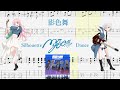 【TABS】影色舞(Silhouette Dance) / MyGO!!!!!【Guitar Cover】