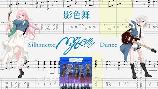 【TABS】影色舞(Silhouette Dance) / MyGO!!!!!【Guitar Cover】