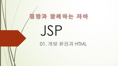 Webjjang JSP ver.2022.05 02-08 게시판 흐름 만들기(웹짱과 함께하는 JSP)