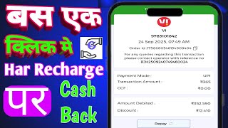 Har Mobile Recharge Par Cashback Kaise Paye !! Mobile Recharge Par Cashback Kaise Paye.