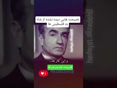 روحت شادویادت همیشه گرامی خاندان ایرانساز پهلوی جاویدشاه پاینده ایران شاهنشاه آریامهر