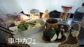 [車中カフェ]休日の午後、お出かけ前に冷たいおうどんとおにぎりで車中ランチ/かわいいつるし飾り#車中ランチ　#車中飯