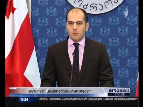 „ნაცმოძრაობა“ ბერუჩაშვილის უწყებისგან განმარტებებს ითხოვს