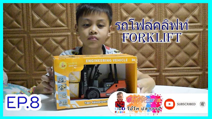 รีวิวรถโฟล์คลิฟท์ (รถยกของ) Forklift car EP.8 #kid songs#kids education#kids animation