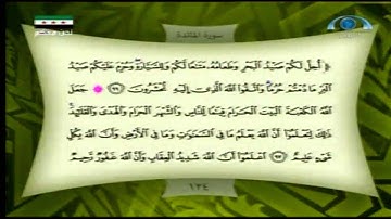 تصحيح التلاوة (124) | سورة المائدة (96-103)