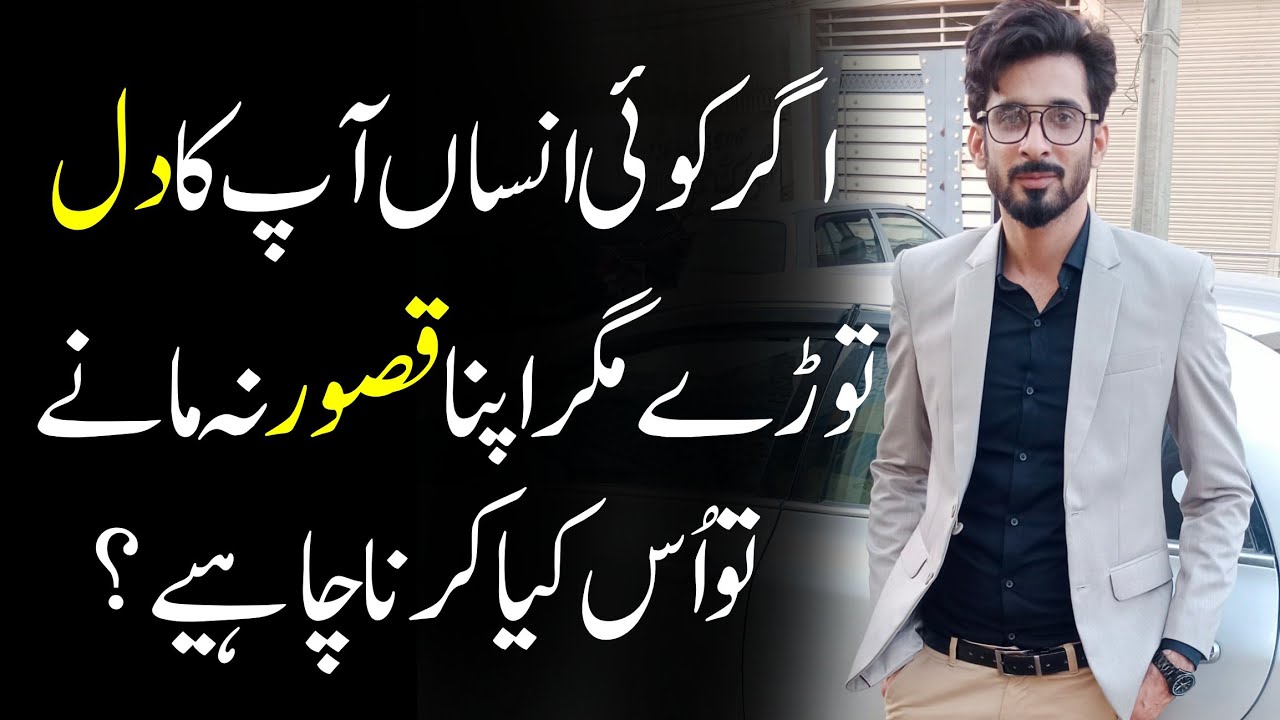 When someone Hurt you and false narrating against you? Ak Arain