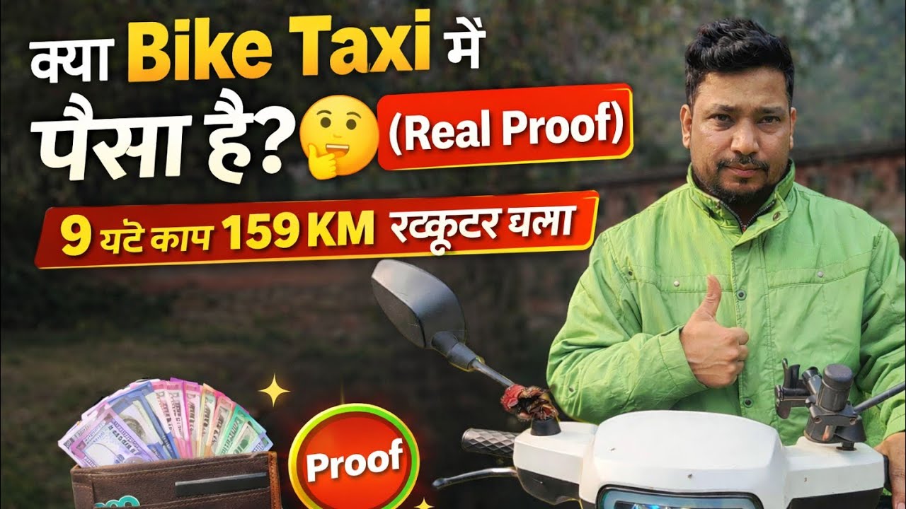 क्या Bike Taxi में सच में पैसा है? 🤔 160 KM स्कूटर चलाकर Real Proof देखिए!