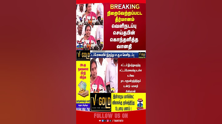 tnassembly || bjp || vanathisrinivasan || politics