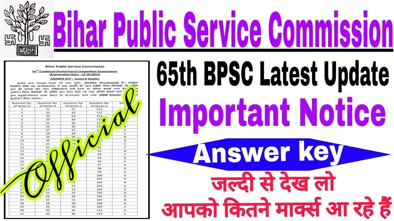BPSC Latest Update 2019 II {Official Answer key} 65th bpsc Answer key & Important Notice जारी हुआ