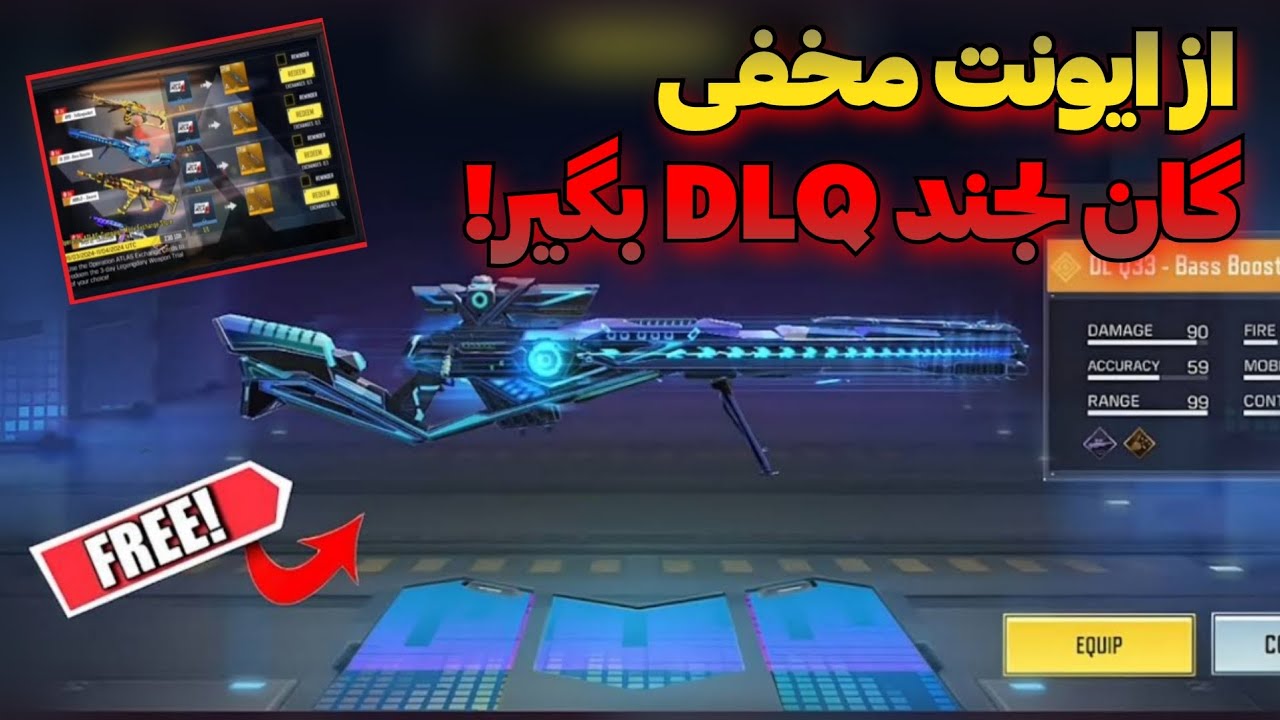 گان لجند DLQ 33 کاملا رایگان از ایونت مخفی کالاف دیوتی موبایل بگیر/new ...