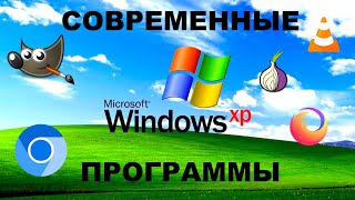 ЗАПУСКАЕМ СОВРЕМЕННЫЕ ПРОГРАММЫ НА WINDOWS XP (пару слов про One Core API)