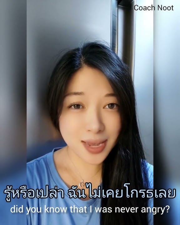 Learn Thai from a Thai song: ยังไงก็ขอบใจ (Thanks anyway) by Coach Noot