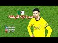 شاهد كل ما قدمه محمد امين عمورة اليوم شاهد كل ما قدمه محمد امين عمورة اليوم