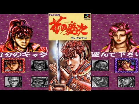 Hana no Keiji : Kumo no Kanata ni (Super Famicom)(Snes)