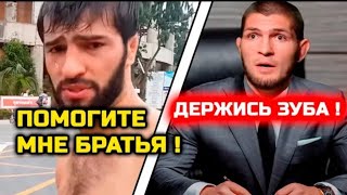 СЕГОДНЯ! Ужасные новости для ЗУБАЙРЫ ТУХУГОВ! Его УВОЛИЛИ из UFC! ХАБИБ НУРМАГАМЕДОВ!