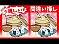 ◤◢◤◢難問揃いの間違い探しで脳を刺激!!◤◢◤◢【記憶力アップ】602