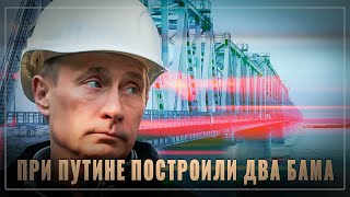 Стройка века: при Путине построили два БАМа