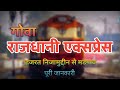 GOA RAJDHANI Express : Train Information Vlog  | HAZRAT NIZAMUDDIN To MADGAON Indian Railway