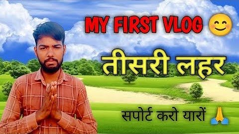 MY FIRST VLOG 😊/3RD LAHAR/तीसरी लहर ❤️/#vlog #myfirstvlog #myfirstblog#3rdlahar #viral #blog #video
