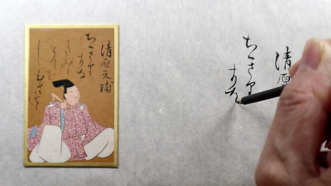 42【百人一首 書きます】【光琳かるた・四十二番上句】～「ちきりきな
