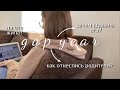 Пожалела, что не стала поступать в ВУЗ? / отвечаю на вопросы о моём gap year