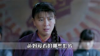 爸媽喜歡看的爛片：閆老師開掛帶村民創業，結果差點全村要飯！ #搞笑 #侃片 #電視劇解說 #中國電視劇 #抗日神劇