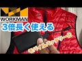 ワークマンのヒーターベストのバッテリーをUSB化してみた！1日バッテリーが持つ！暖かさは変わる？デメリットは？など