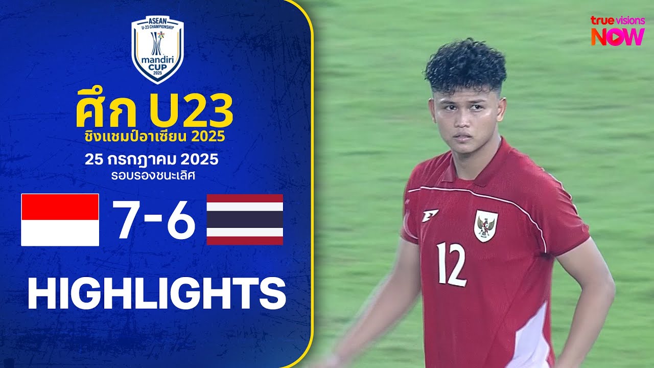 ไฮไลท์ฟุตบอล U23 ชิงแชมป์อาเซียน (รอบรองฯ) : อินโดนีเซีย พบ ทีมชาติไทย