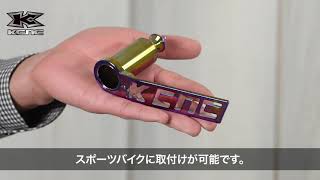 KCNC ディレーラーガードキット の紹介