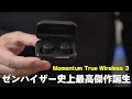 ついに出た！ゼンハイザー史上最高傑作「MOMENTUM True Wireless 3」誕生