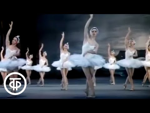 Чайковский "Лебединое озеро" (1983). Большой театр / Swan Lake. Tchaikovsky. Bolshoi Theatre