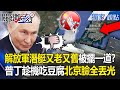 中俄聯合軍演討論