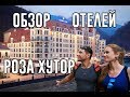 Tulip Inn - Обзор отеля Розы Хутор. Сколько стоит отдых на горнолыжном курорте России?