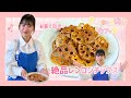 ☆JAあいち海部カフェ部☆お家で簡単！絶品レンコンチップスの作り方についてのご紹介します♪