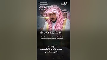 تلاوة شجية | سورة الفاتحة || الشيخ د. الوليد بن خالد الشمسان « إمام المسجد الحرام »